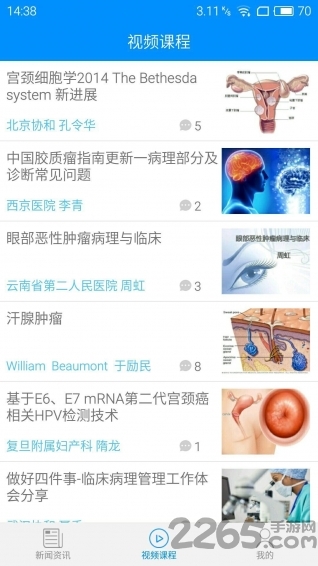 华夏病理网app最新版