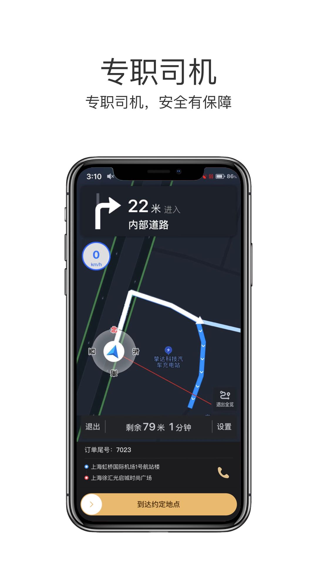 悦道司机版app