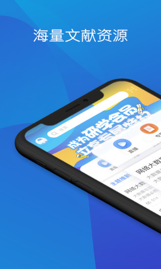 中国知网研学平台手机版
