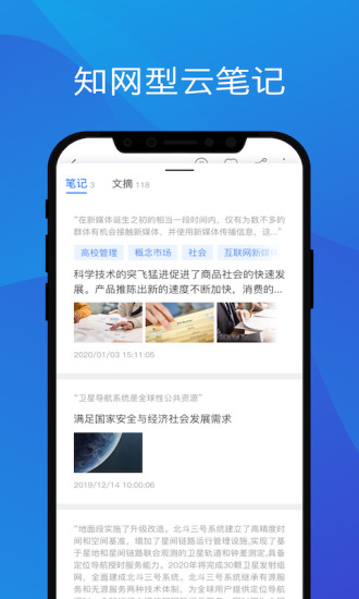 中国知网研学平台手机版