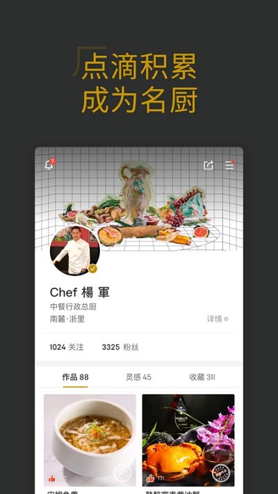 名厨app