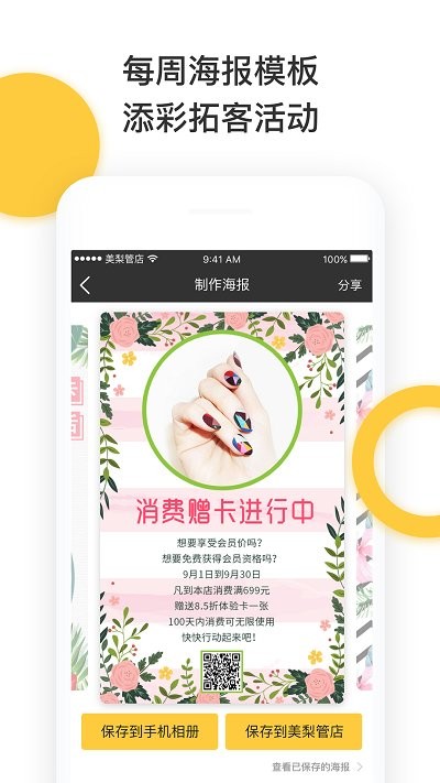 美梨管店app
