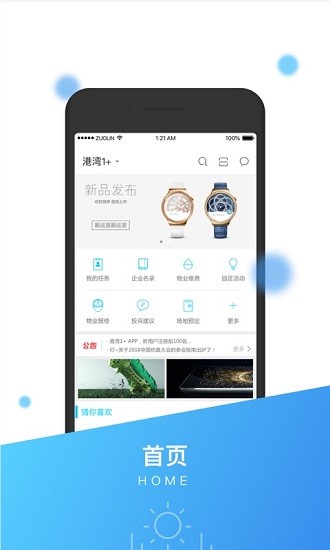 港湾1家app最新版