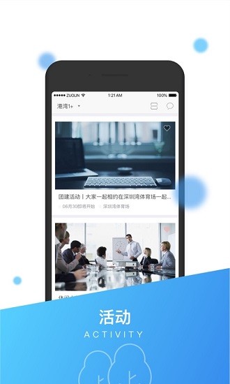 港湾1家app最新版