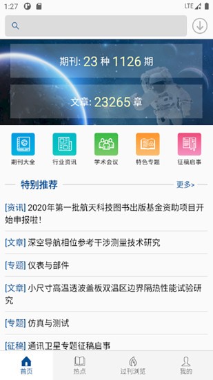 中国航天期刊平台