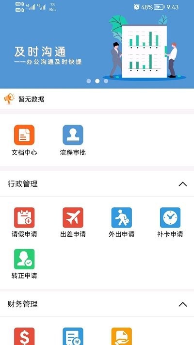 翔明办公协同管理系统手机版