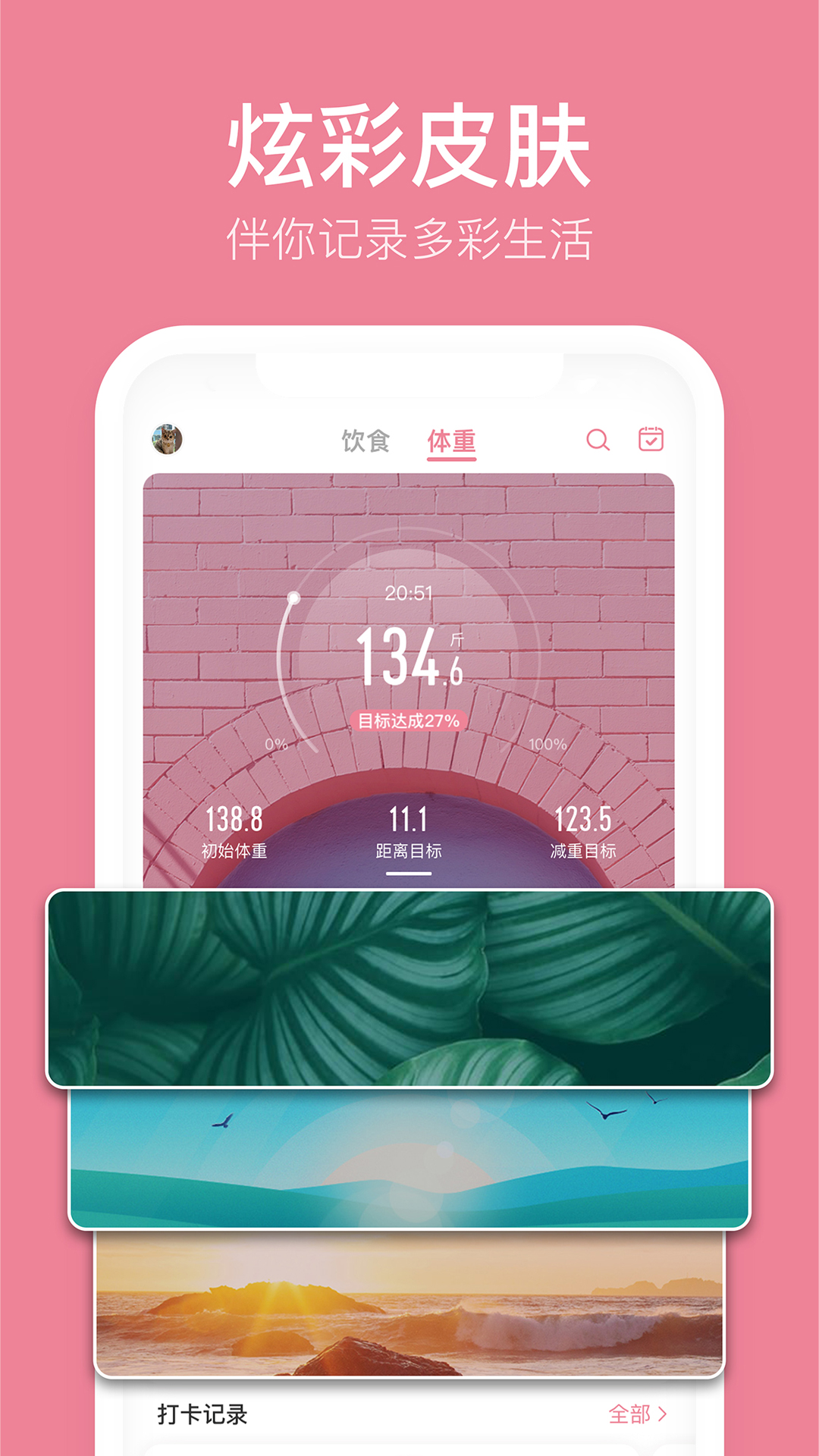 体重小本极速版app