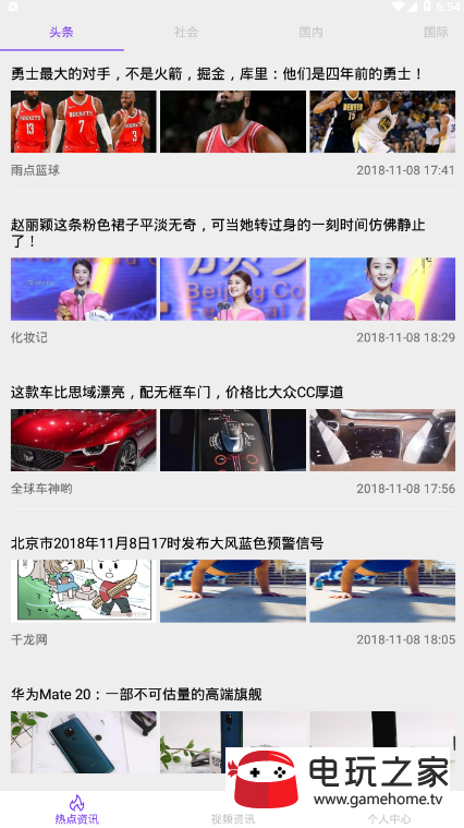 时讯新闻app