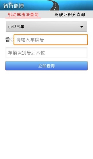 淄博交警app最新版(车辆违章查询12123)