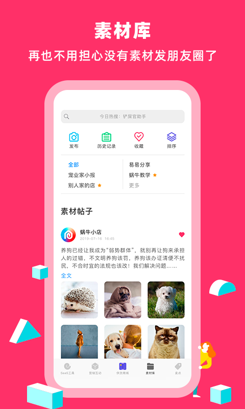 蜗牛小店app