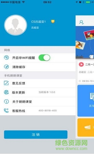 朗朗云课堂江西app(朗朗课堂)