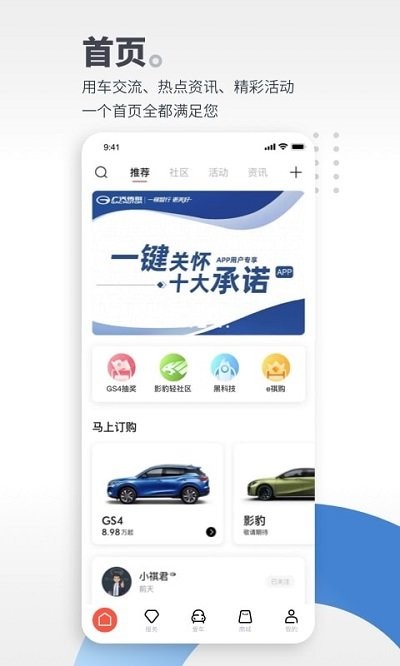 广汽传祺app官方版