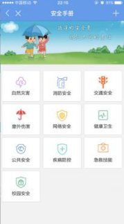 中山市安全教育平台作业登录2021