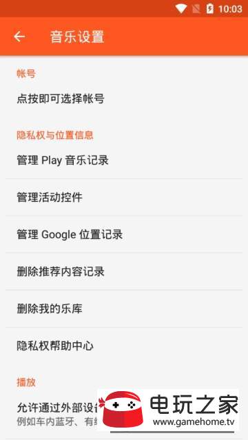 Google Play音乐