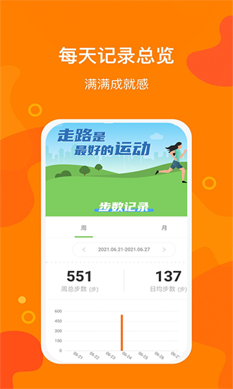 豆豆计步app