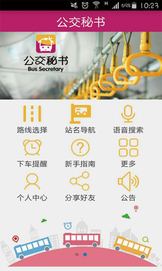 大庆公交秘书app