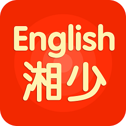 湘少英语点读软件 v2.4.7.1 安卓版