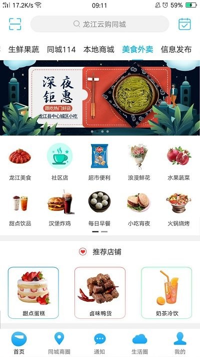 龙江云购同城app
