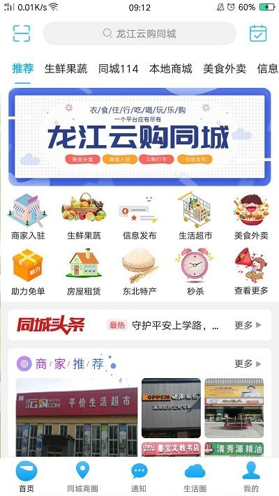 龙江云购同城app