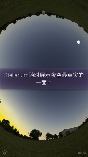 stellarium移动增强版