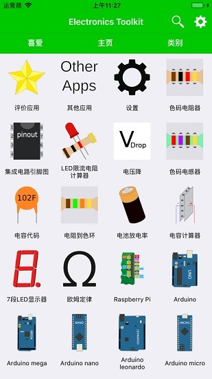 electronics toolkit pro中文版
