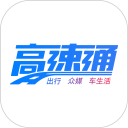 广东高速通(广东高速实时路况app)