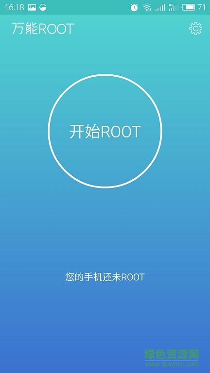 万能一键root工具(万能ROOT)