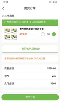 绿色金子茶叶购物app
