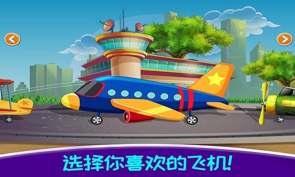 迷你飞机模拟驾驶游戏
