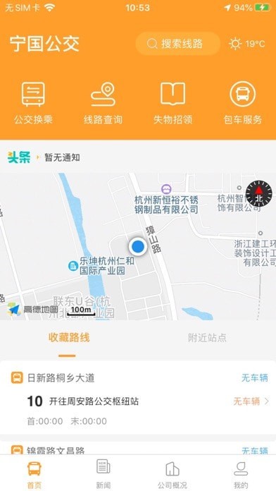 宁国城市公交app