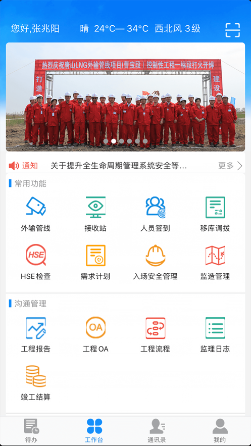 新天LNG app