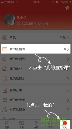 桂林名师云课堂app