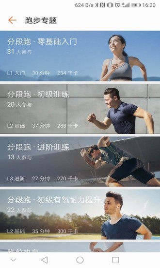 华为自带运动健康(畅玩手环app)