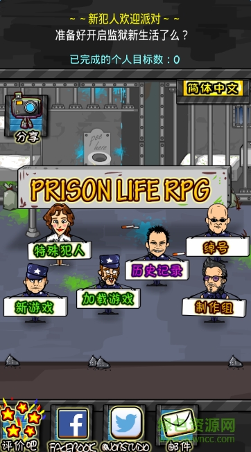 监狱人生RPG中文版