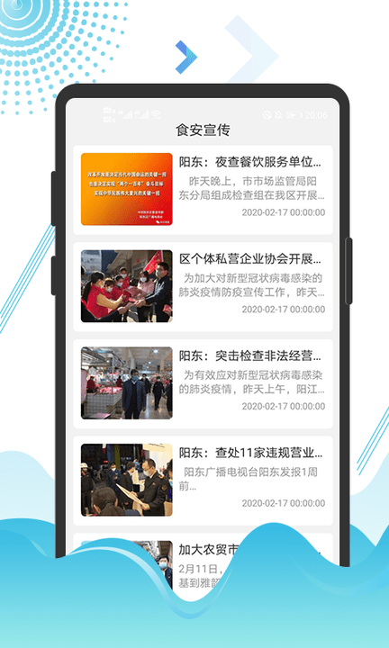 阳东智慧市场监控平台监管部门app