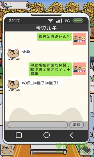 离家的猫中文版