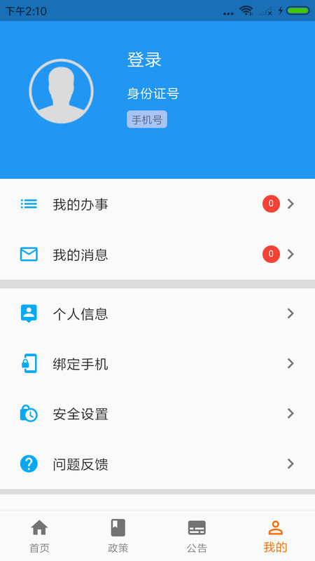 青岛人社手机app
