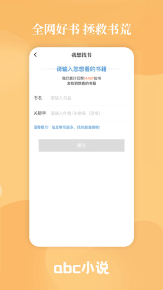 abc小说网app