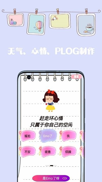 心情日记手账app