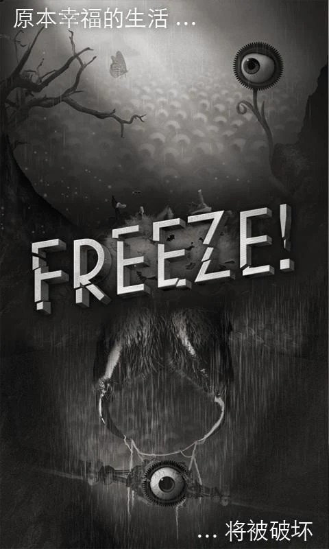 freeze手机游戏