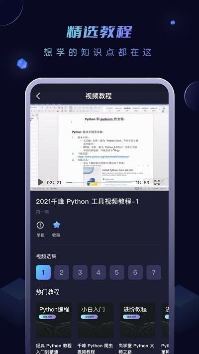 python编程酱app