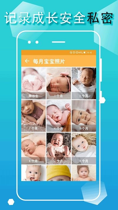 宝宝生活成长记app