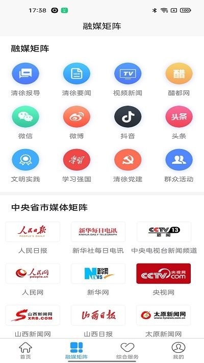 清徐融媒app