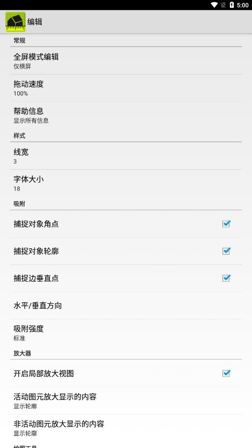 ImageMeter中文版安卓系统
