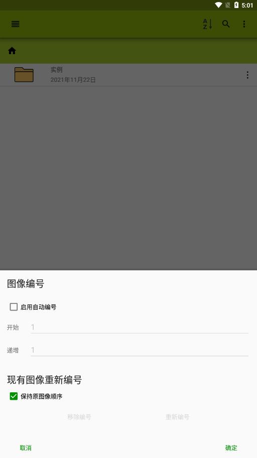 ImageMeter中文版安卓系统