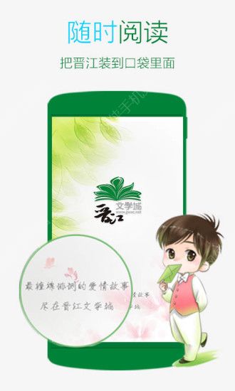 晋江文学app