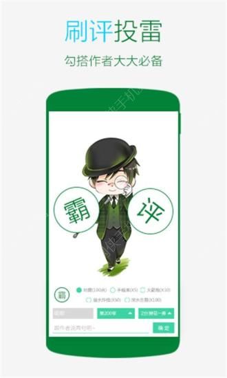 晋江文学app