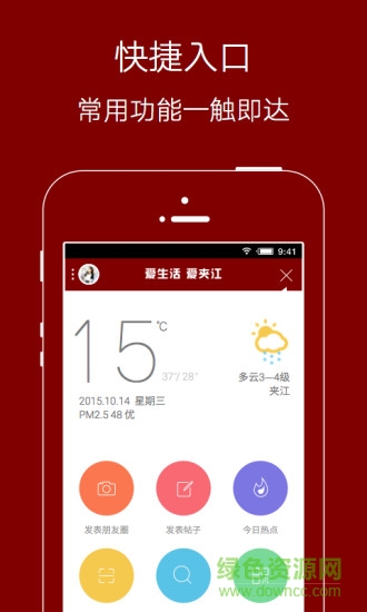 爱生活爱夹江app