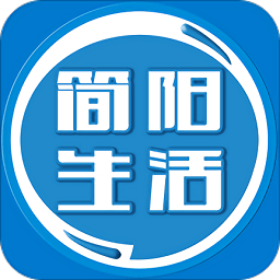 简阳生活网app官方版 v1.0.12 安卓版