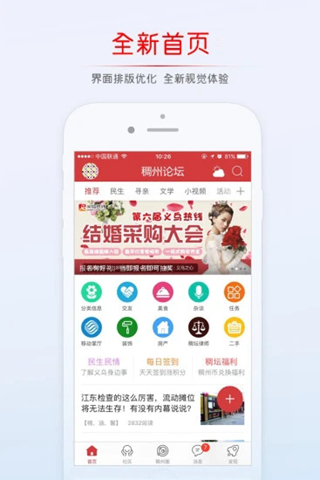 义乌稠州论坛app
